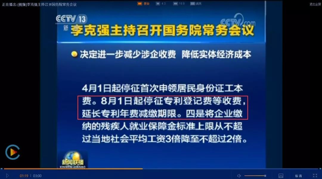 停征，延長，費減！8月1日起專利收費新規(guī)實施！